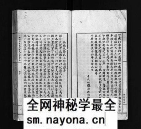 江西欧阳氏族谱-江西宜黄南岳欧阳氏五修宗谱 [不分卷].pdf电子版预览图3