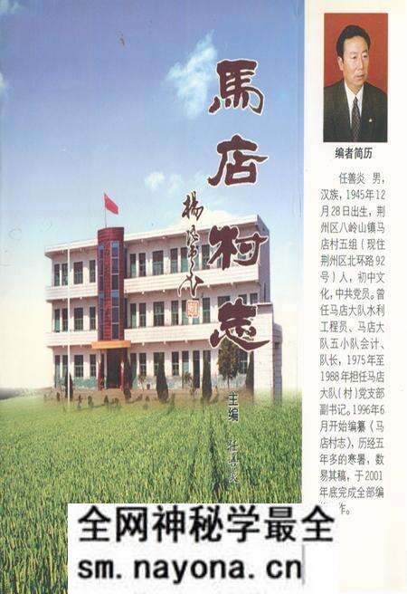 《马店村志》.pdf电子版_湖北省志预览图 《马店村志》.pdf电子版_湖北省志预览图