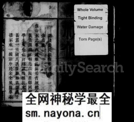湖南裴氏族谱-邵陵裴氏初修族谱 [5卷,首1卷].pdf电子版预览图4