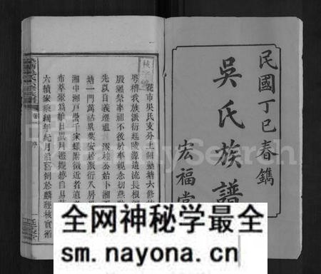 湖南吴氏族谱-塾塘吴氏六修族谱 [8卷].pdf电子版预览图1