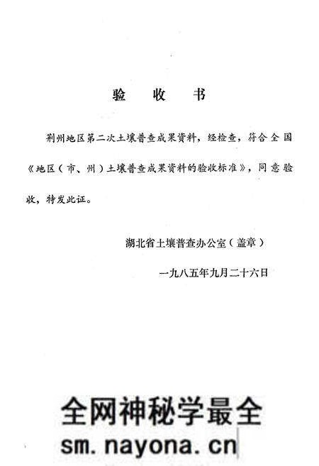 《荆州地区土壤志》.pdf电子版_湖北省志预览图2 《荆州地区土壤志》.pdf电子版_湖北省志预览图2