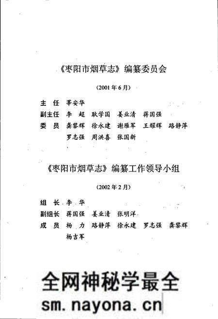 《枣阳市烟草志》.pdf电子版_湖北省志预览图5 《枣阳市烟草志》.pdf电子版_湖北省志预览图5