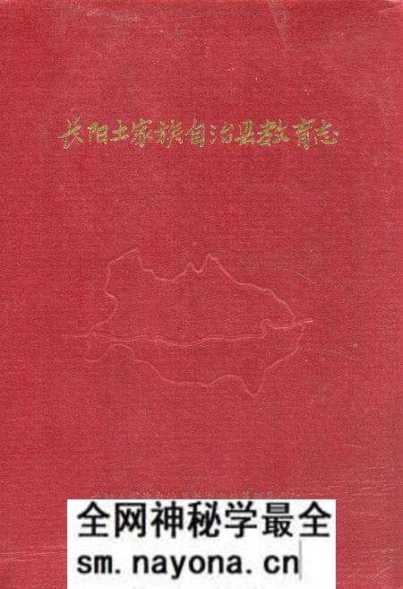 《长阳土家族自治县教育志》.pdf电子版_湖北省志预览图 《长阳土家族自治县教育志》.pdf电子版_湖北省志预览图