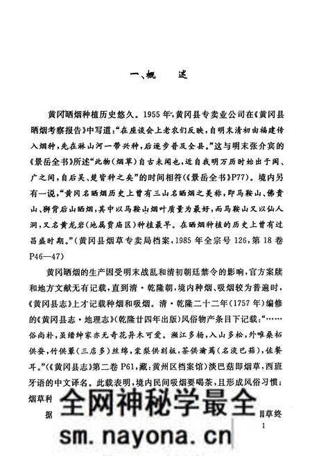 《黄冈名晒烟小志1757-1995》.pdf电子版_湖北省志预览图3