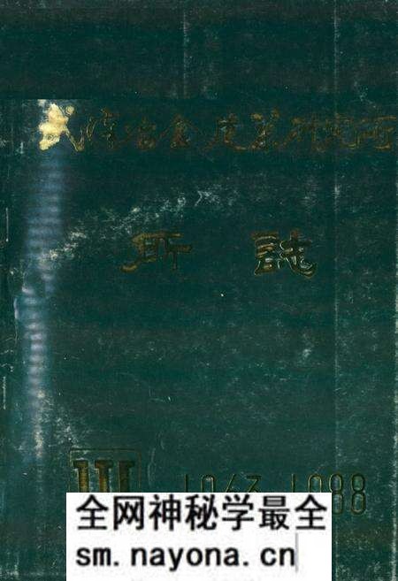 《《武汉冶金建筑研究所所志(1963年6月-1988年6月)》》.pdf电子版_湖北省志预览图 《《武汉冶金建筑研究所所志(1963年6月-1988年6月)》》.pdf电子版_湖北省志预览图