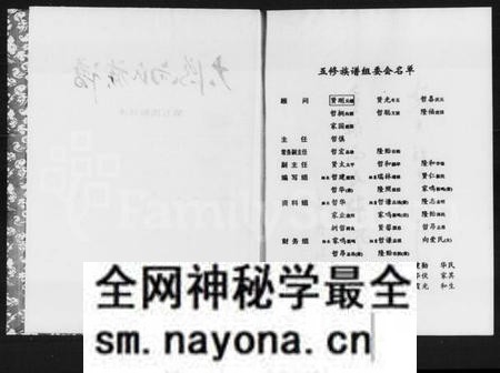 湖南向氏族谱-大沩向氏族谱 [3卷,首1卷].pdf电子版预览图2