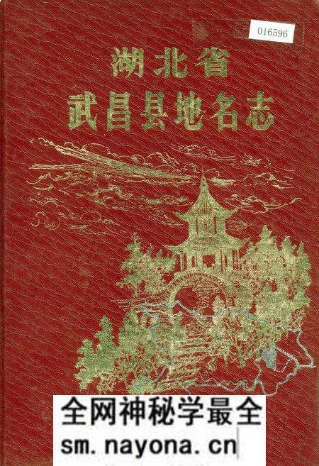 《湖北省武昌县地名志》.pdf电子版_湖北省志预览图 《湖北省武昌县地名志》.pdf电子版_湖北省志预览图
