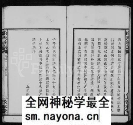 湖南涂氏族谱-涂氏族谱 [7卷,首5卷].pdf电子版预览图5