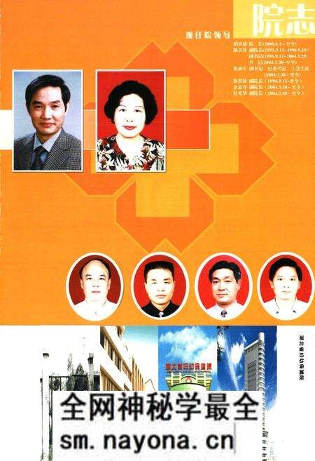 《湖北省妇幼保健院志(1977-2004)》.pdf电子版_湖北省志预览图4