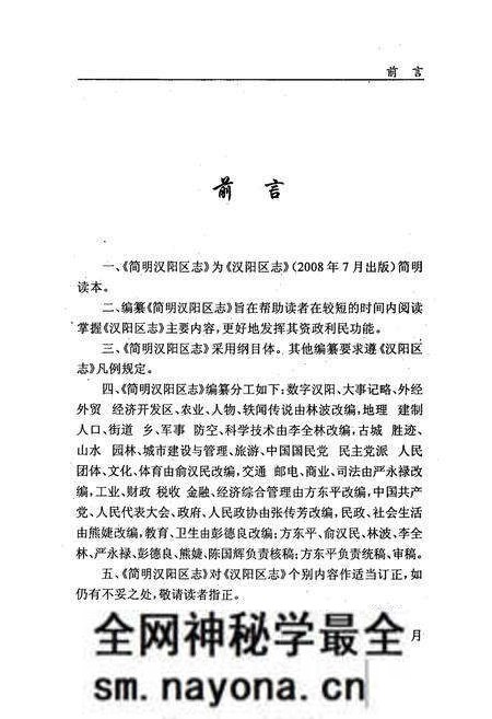《简明汉阳区志》.pdf电子版_湖北省志预览图2
