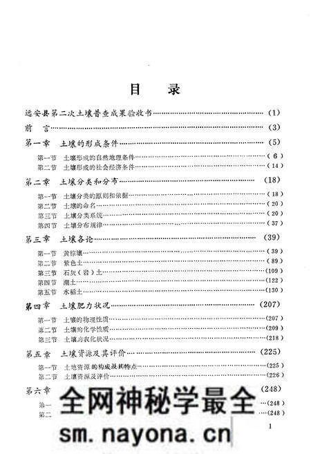 《《远安土壤志》》.pdf电子版_湖北省志预览图2 《《远安土壤志》》.pdf电子版_湖北省志预览图2