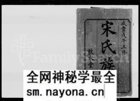 湖南宋氏族谱-宋氏五修族谱 [21卷,首1卷].pdf电子版预览图1