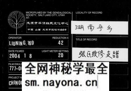 湖南张氏族谱-张氏续修支谱 [8卷].pdf电子版预览图