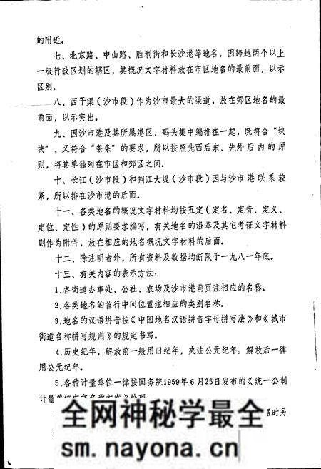 《沙市市地名志》.pdf电子版_湖北省志预览图5 《沙市市地名志》.pdf电子版_湖北省志预览图5
