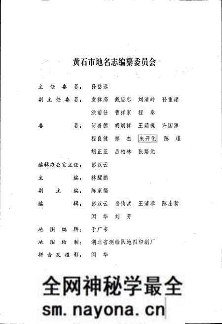 《黄石市地名志》.pdf电子版_湖北省志预览图2 《黄石市地名志》.pdf电子版_湖北省志预览图2