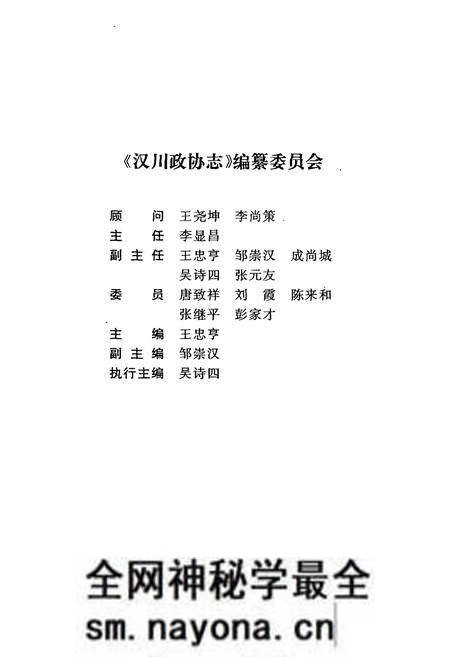《汉川政协志(1956.2-1999.2)》.pdf电子版_湖北省志预览图2 《汉川政协志(1956.2-1999.2)》.pdf电子版_湖北省志预览图2