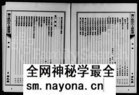 湖南欧阳氏族谱-渤海郡欧阳氏族谱 [7卷,及卷末].pdf电子版预览图4