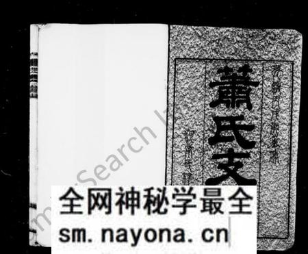 湖南萧氏族谱-萧氏支谱 [5卷,首2卷,末1卷].pdf电子版预览图3