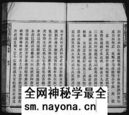 湖南刘氏族谱-刘氏续修族谱 [4卷,首1卷].pdf电子版预览图4