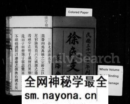 湖南徐氏族谱-徐氏支谱 [8卷,首2卷].pdf电子版预览图3