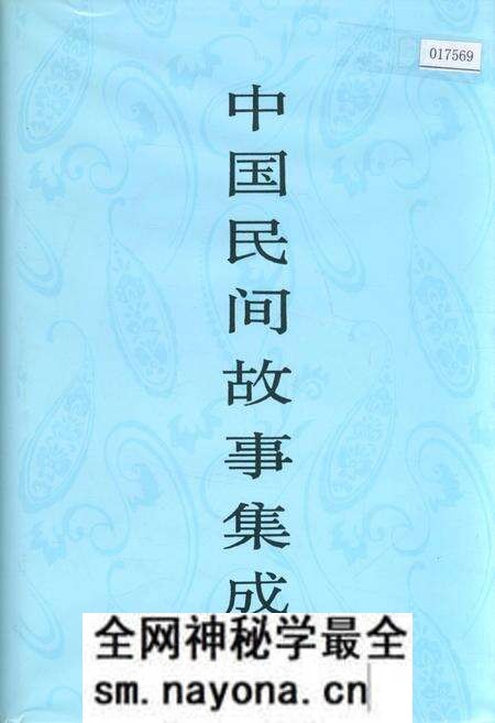 《中国民间故事集成湖北卷》.pdf电子版_湖北省志预览图 《中国民间故事集成湖北卷》.pdf电子版_湖北省志预览图