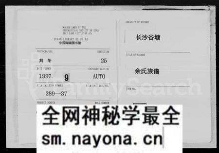 湖南余氏族谱-余氏族谱 [10卷].pdf电子版预览图