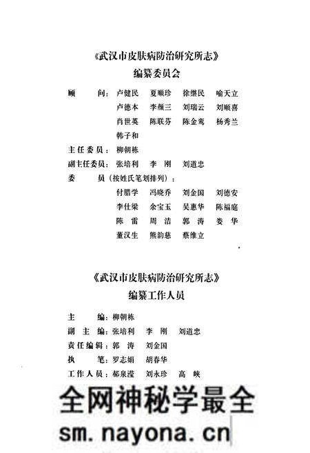 《《武汉市皮肤病防治研究所志》》.pdf电子版_湖北省志预览图3 《《武汉市皮肤病防治研究所志》》.pdf电子版_湖北省志预览图3