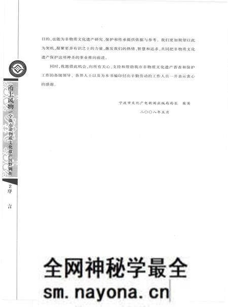2010-甬上风物 宁波市非物质文化遗产田野调查 余姚市·鹿亭乡.pdf电子版_浙江省志预览图4 2010-甬上风物 宁波市非物质文化遗产田野调查 余姚市·鹿亭乡.pdf电子版_浙江省志预览图4