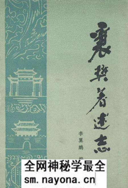 《襄樊著述志》.pdf电子版_湖北省志预览图 《襄樊著述志》.pdf电子版_湖北省志预览图