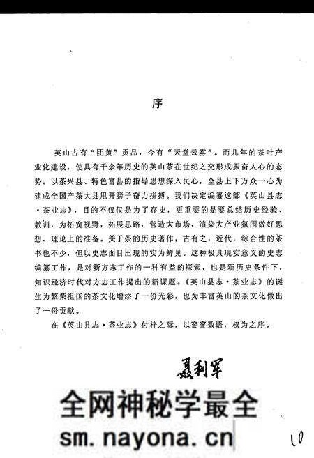 《英山县志 茶业志》.pdf电子版_湖北省志预览图2 《英山县志 茶业志》.pdf电子版_湖北省志预览图2