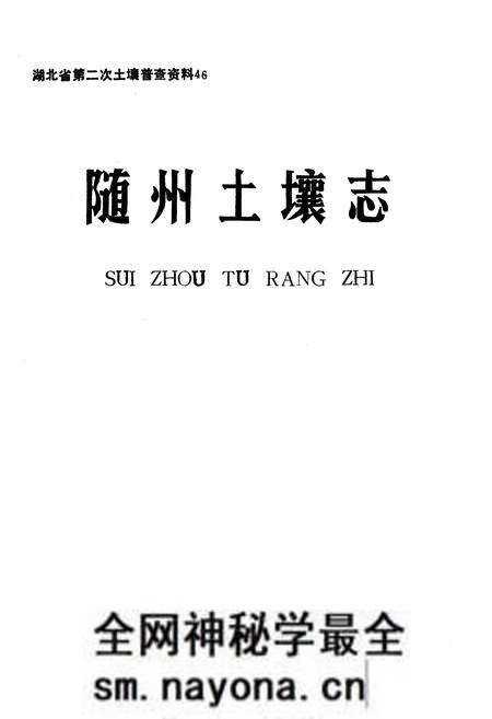 《《随州土壤志》》.pdf电子版_湖北省志预览图1 《《随州土壤志》》.pdf电子版_湖北省志预览图1