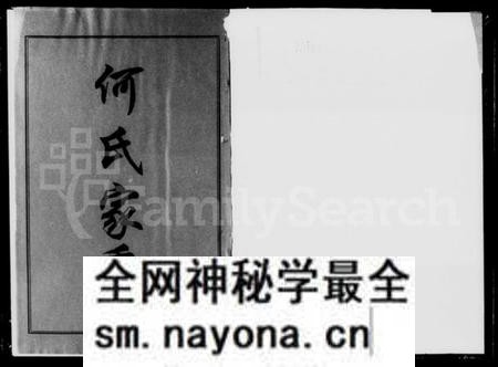 湖南何氏族谱-何氏晓霞房六修族谱 [3卷].pdf电子版预览图1