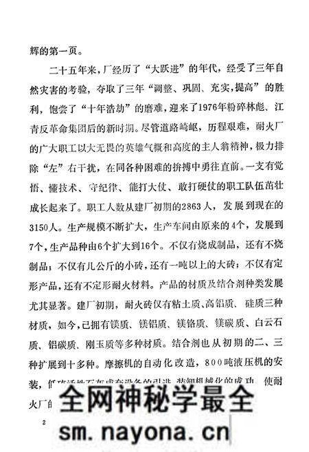 《武钢耐火材料厂厂志(1956-1980)》.pdf电子版_湖北省志预览图3 《武钢耐火材料厂厂志(1956-1980)》.pdf电子版_湖北省志预览图3