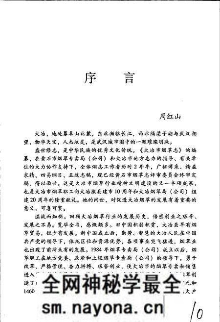 《大冶市烟草志》.pdf电子版_湖北省志预览图5