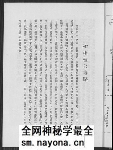 湖南郑氏族谱-湖南宁远旅台荣阳郑氏族谱.pdf电子版预览图3