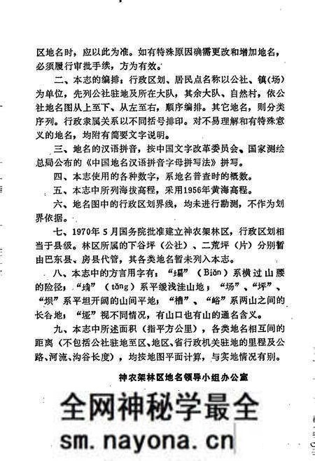 《湖北省神农架林区地名志》.pdf电子版_湖北省志预览图3 《湖北省神农架林区地名志》.pdf电子版_湖北省志预览图3
