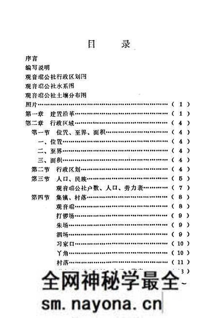 《观音壋史志》.pdf电子版_湖北省志预览图1 《观音壋史志》.pdf电子版_湖北省志预览图1