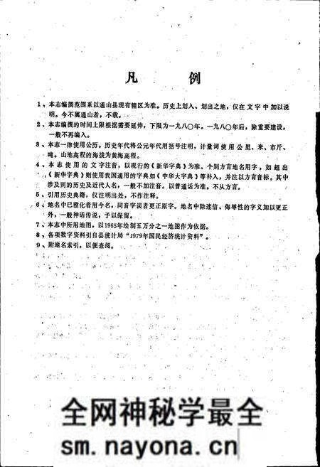 《通山县地名志》.pdf电子版_湖北省志预览图3 《通山县地名志》.pdf电子版_湖北省志预览图3