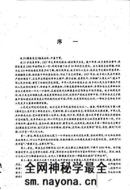 《蕲春县志》.pdf电子版_湖北省志预览图3 《蕲春县志》.pdf电子版_湖北省志预览图3