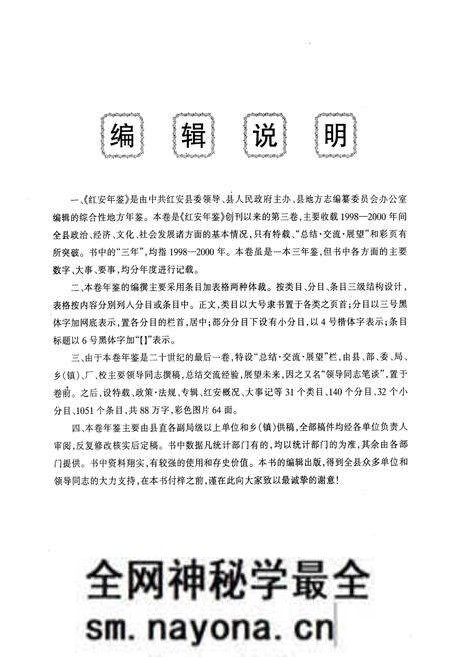 《《红安年鉴》总第三卷(1998-2000)》.pdf电子版_湖北省志预览图2 《《红安年鉴》总第三卷(1998-2000)》.pdf电子版_湖北省志预览图2