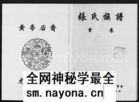 湖南张氏族谱-张氏族谱 [7卷,含卷首].pdf电子版预览图2