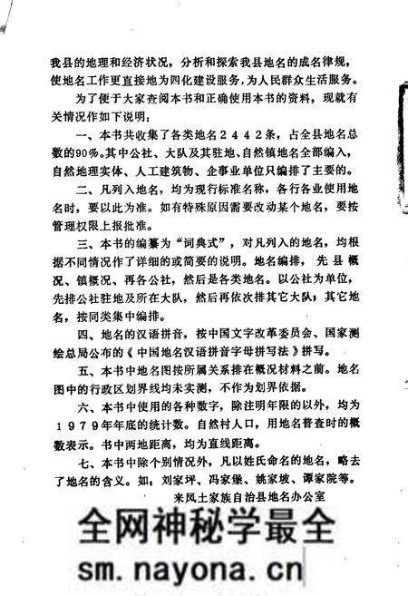 《来凤土家族自治县地名志》.pdf电子版_湖北省志预览图4 《来凤土家族自治县地名志》.pdf电子版_湖北省志预览图4