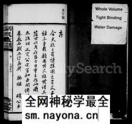 湖南胡氏族谱-胡氏五修支谱 [8卷].pdf电子版预览图4