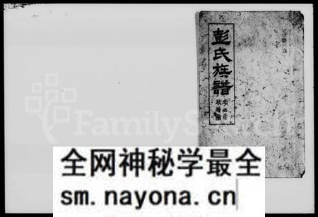 湖南彭氏族谱-湘阴团螺山彭氏族谱 [8卷,首末各1卷].pdf电子版预览图1