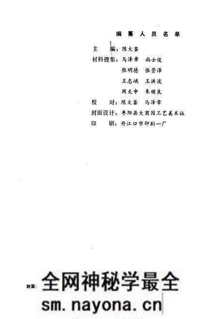 《枣阳县金融志》.pdf电子版_湖北省志预览图3