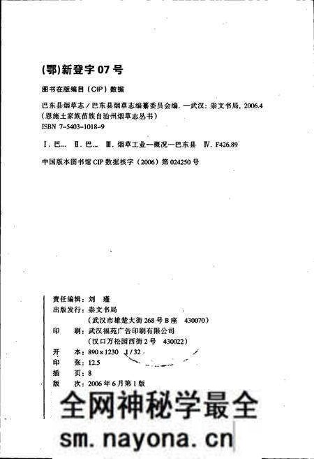 《巴东县烟草志》.pdf电子版_湖北省志预览图2