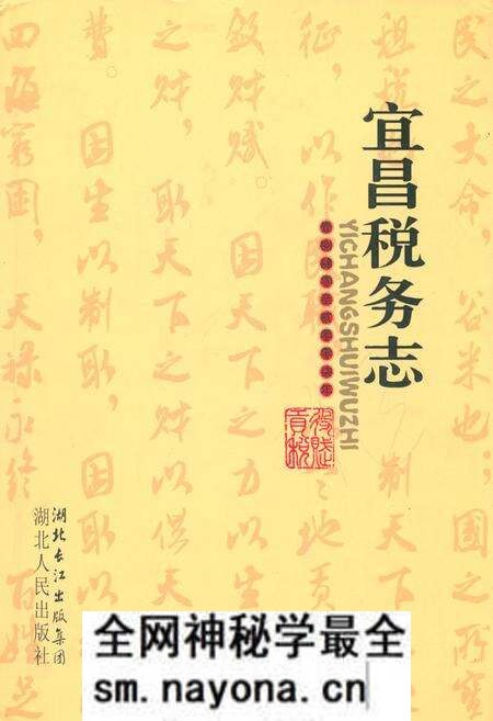 《宜昌税务志(1840-2007)》.pdf电子版_湖北省志预览图
