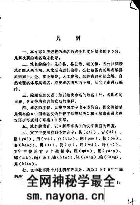 《湖北省郧县地名志》.pdf电子版_湖北省志预览图5 《湖北省郧县地名志》.pdf电子版_湖北省志预览图5