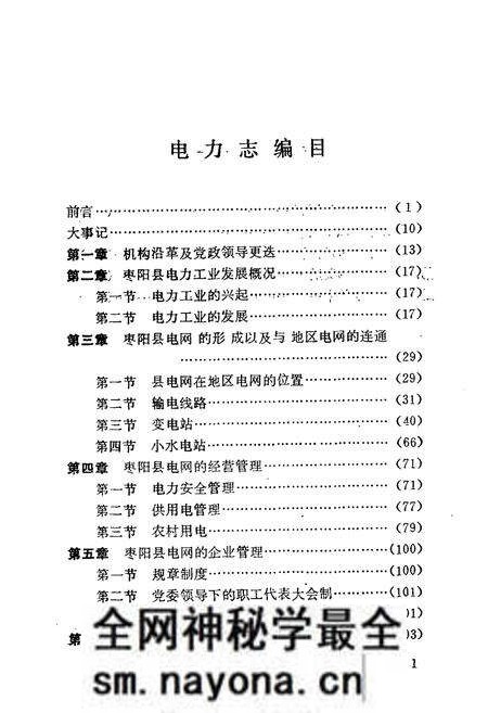 《枣阳县电力志》.pdf电子版_湖北省志预览图2 《枣阳县电力志》.pdf电子版_湖北省志预览图2