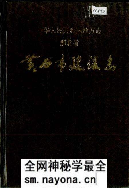 《湖北省黄石市建设志》.pdf电子版_湖北省志预览图 《湖北省黄石市建设志》.pdf电子版_湖北省志预览图